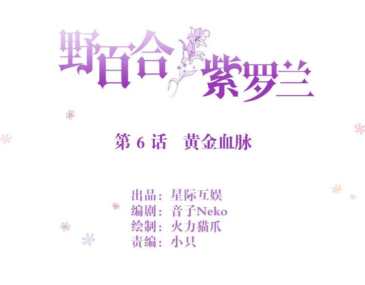 第6话 黄金血脉3