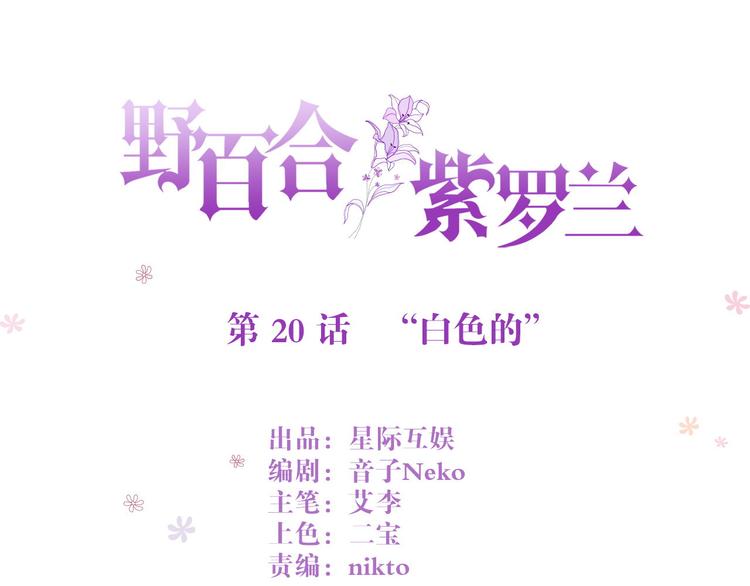 第20话 “白色”0