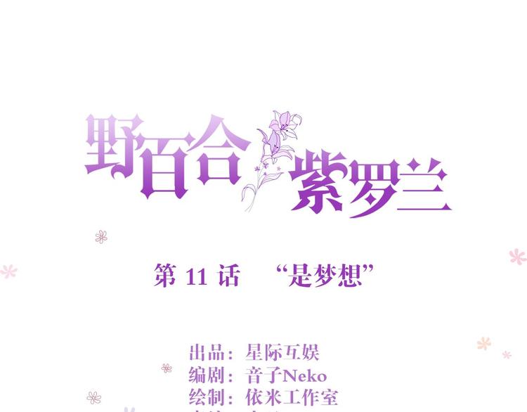 第11话 “是梦想”0