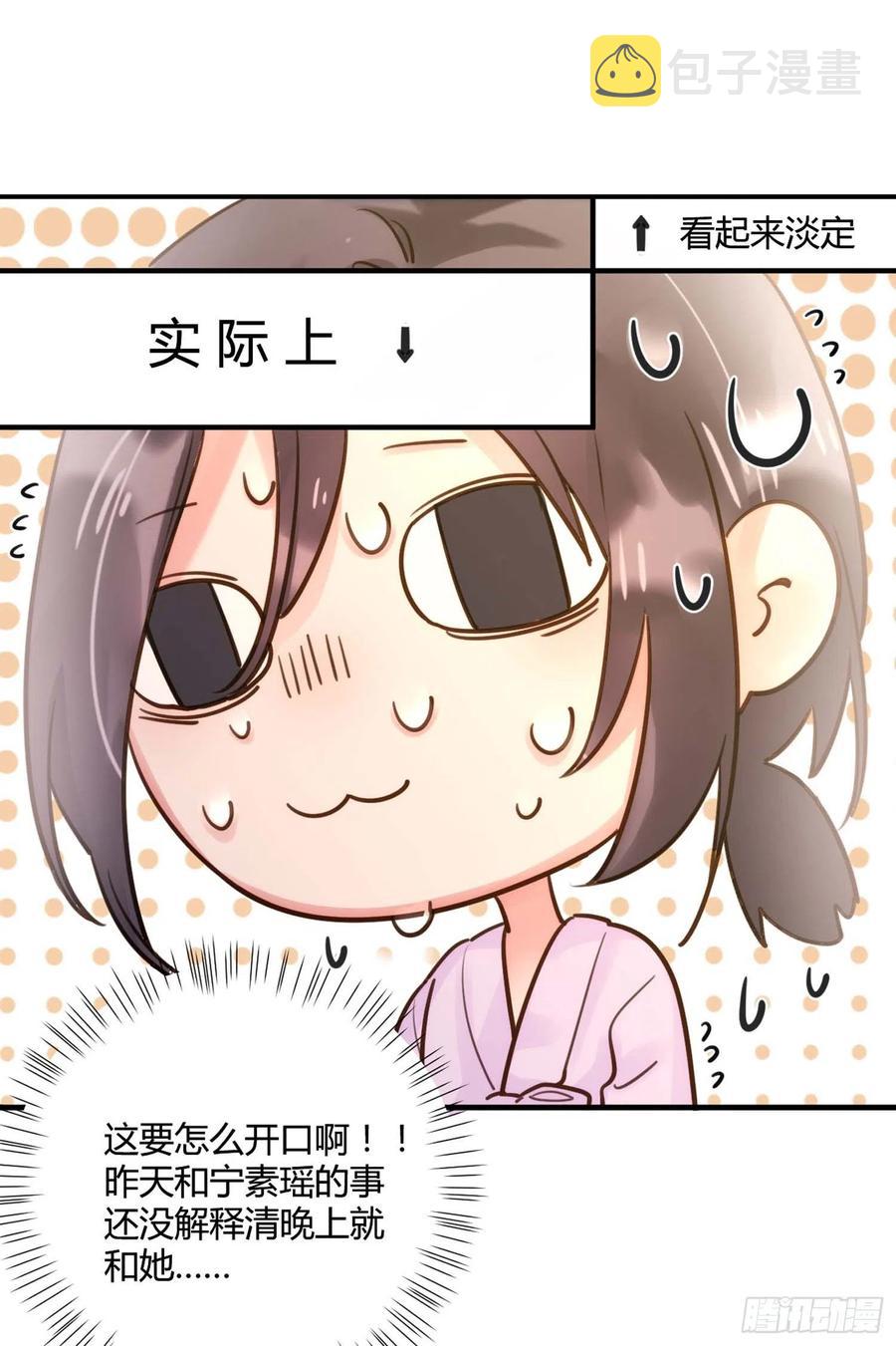 第47话：要和我交往吗？11