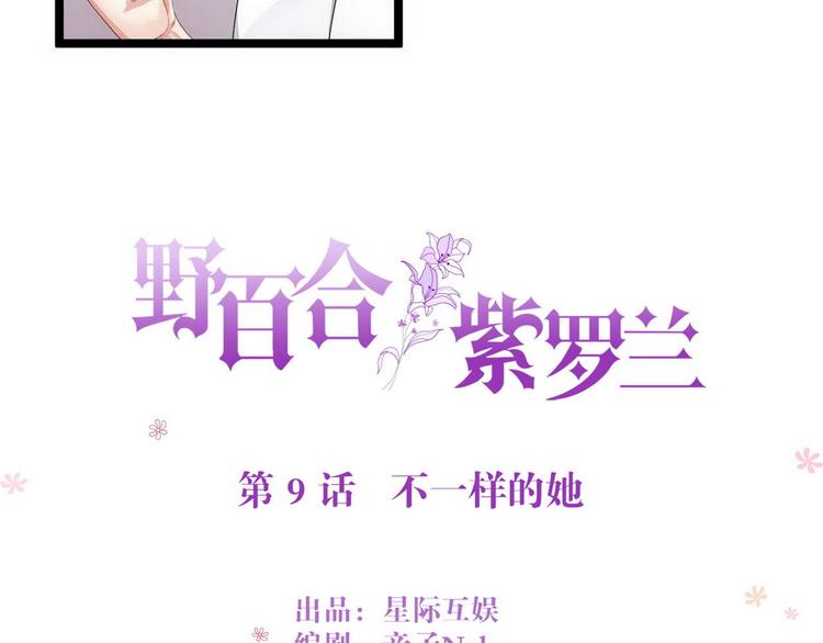 第9话 不一样的她4