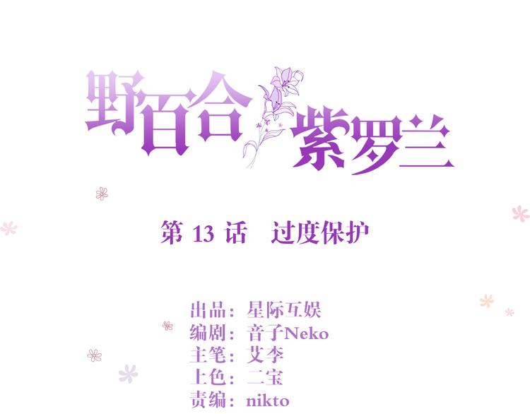 第13话 过度保护0