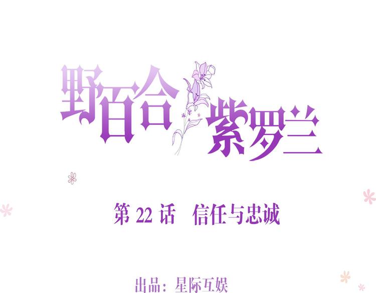 第22话：信任与忠诚0
