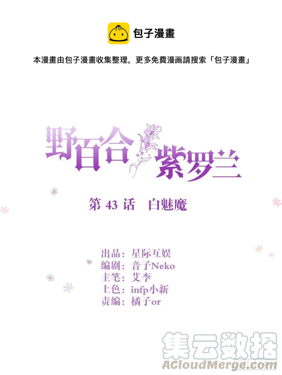 第43话 白魅魔0