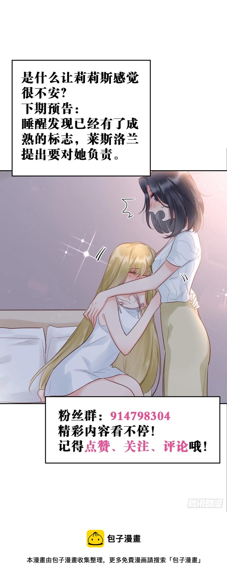 第46话：花期已至29