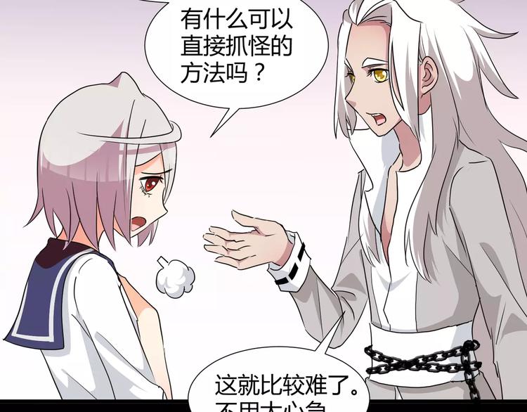 第30话  抓嗜灵怪的方法13