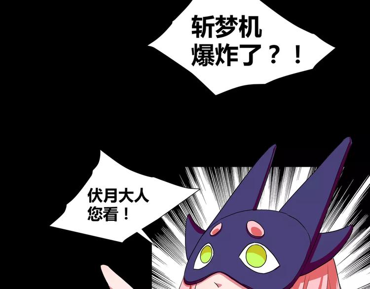 第26话  我要成为斩梦师！3