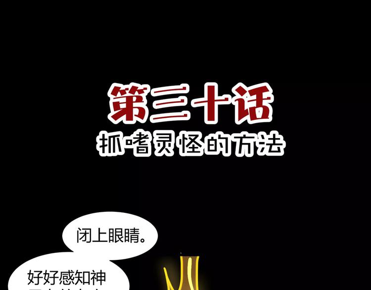 第30话  抓嗜灵怪的方法2