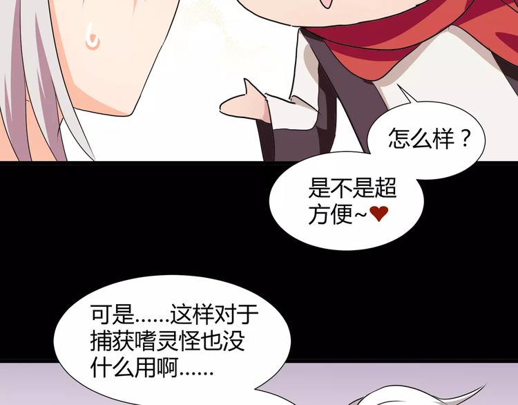 第30话  抓嗜灵怪的方法12