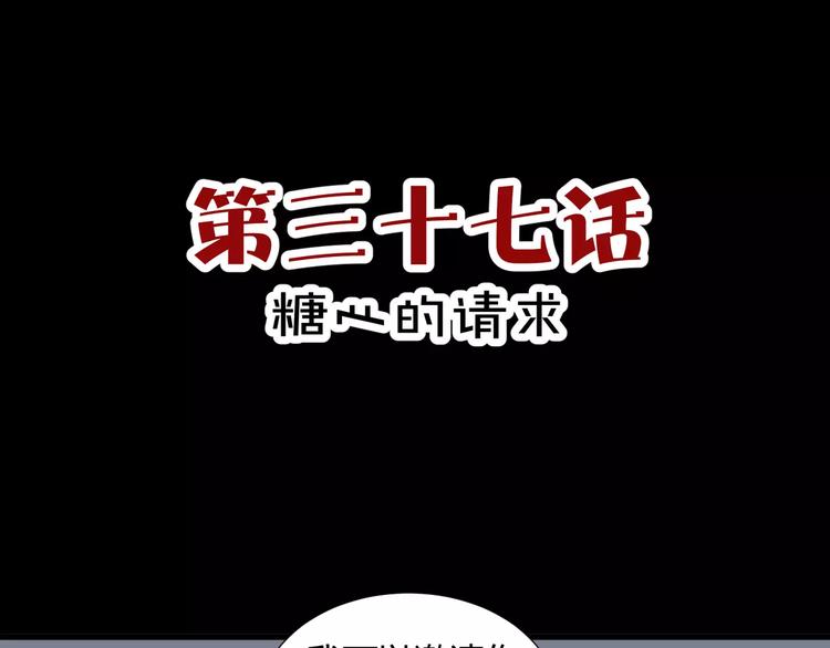 第37话  糖心的请求2