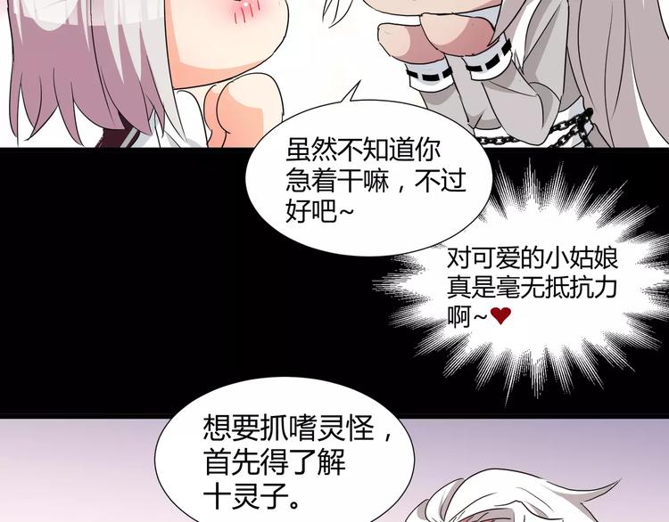 第30话  抓嗜灵怪的方法17