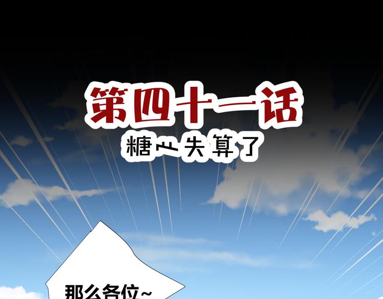 第41话  糖心失算了2