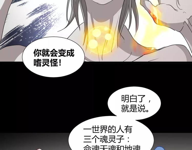 第30话  抓嗜灵怪的方法32