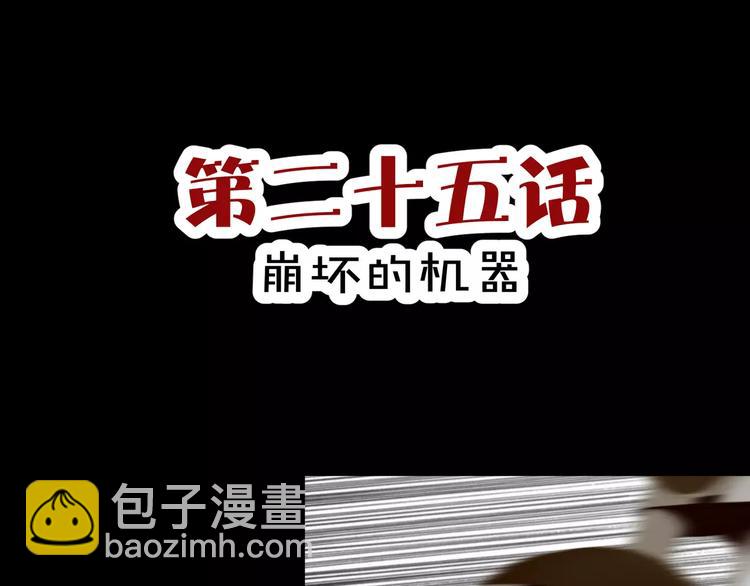 第25话  崩坏的机器2