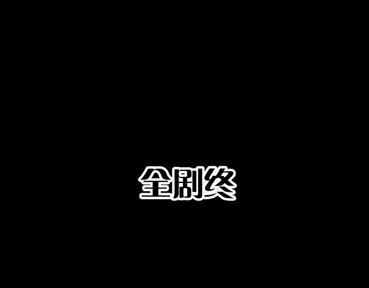 第54话 大结局228