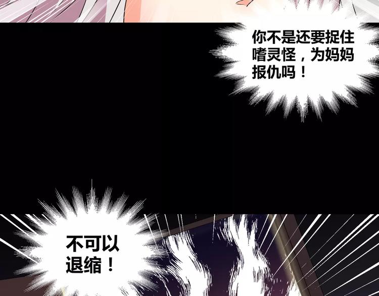 第29话  搭档是嗜灵怪7