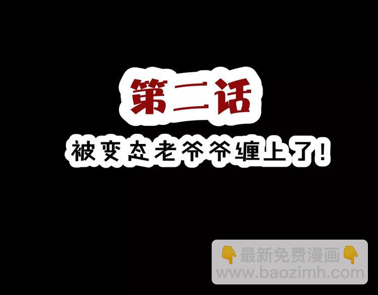 第2话 奇怪老爷爷2