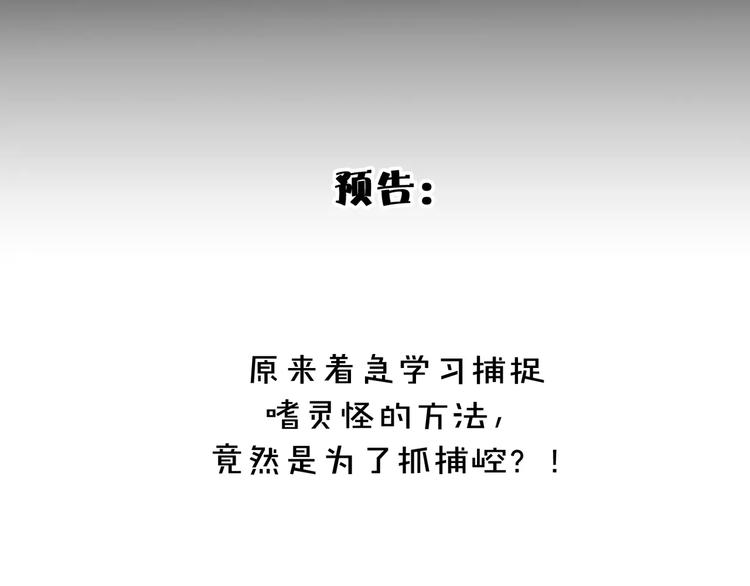 第30话  抓嗜灵怪的方法72