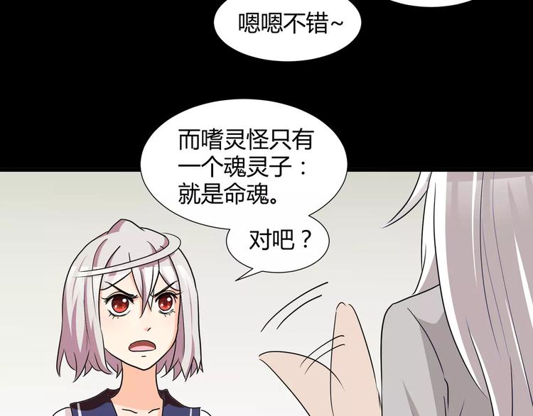 第30话  抓嗜灵怪的方法34