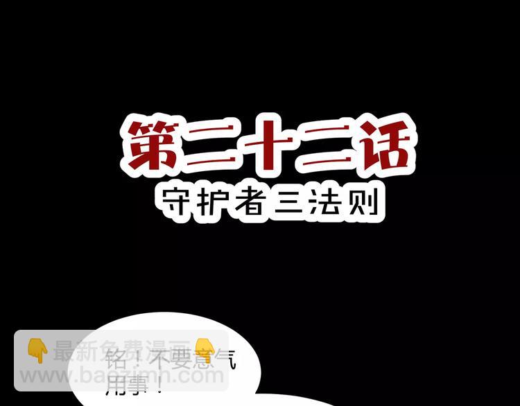 第22话  守护者三法则2