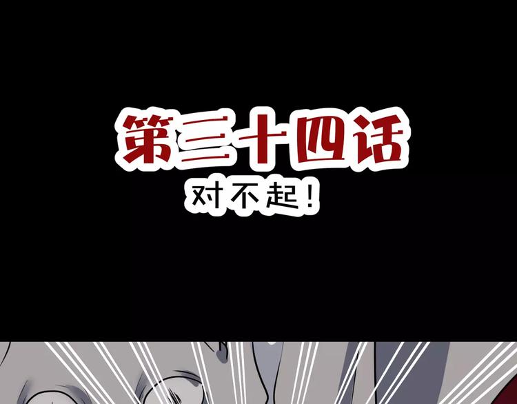 第34话  对不起！2