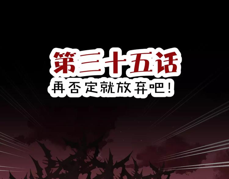 第35话  再否定就放弃吧！2