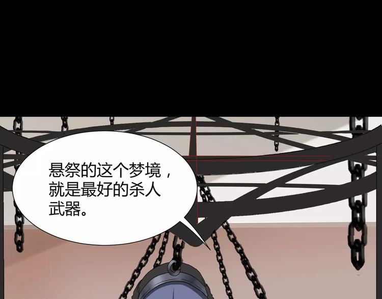第24话  杀人的斩梦机4