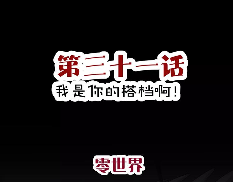 第31话  我是你的搭档啊！2