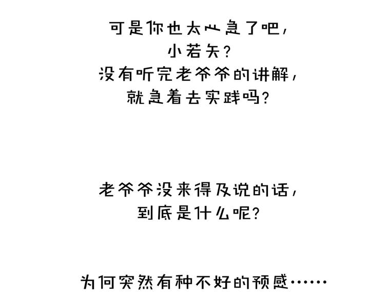 第30话  抓嗜灵怪的方法73