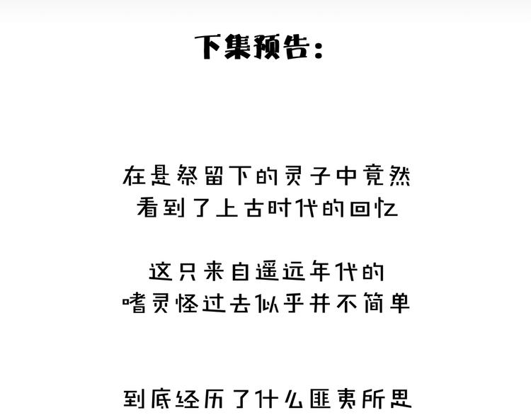 第47话 上古时代的记忆74