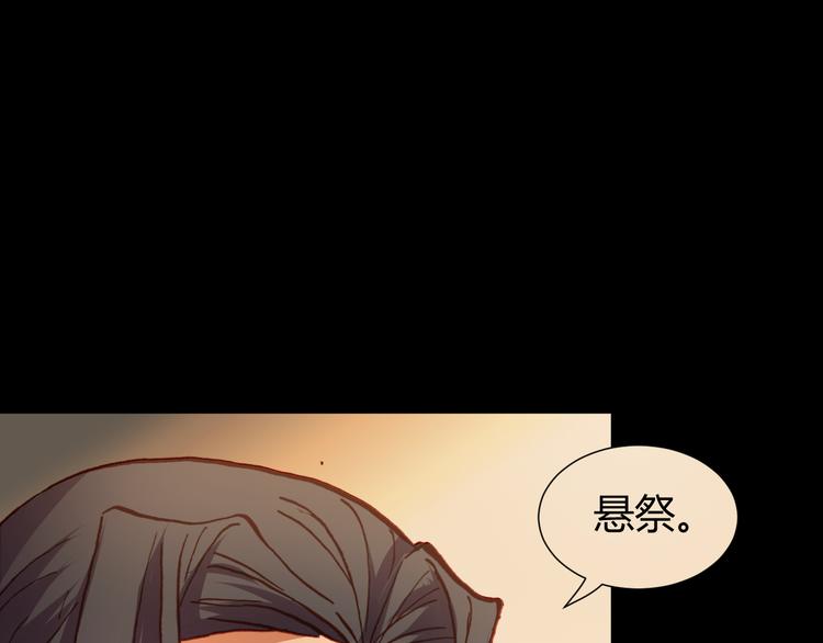 第52话 悬祭的本意119