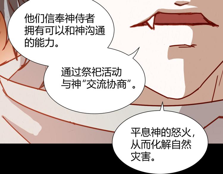 第47话 上古时代的记忆69