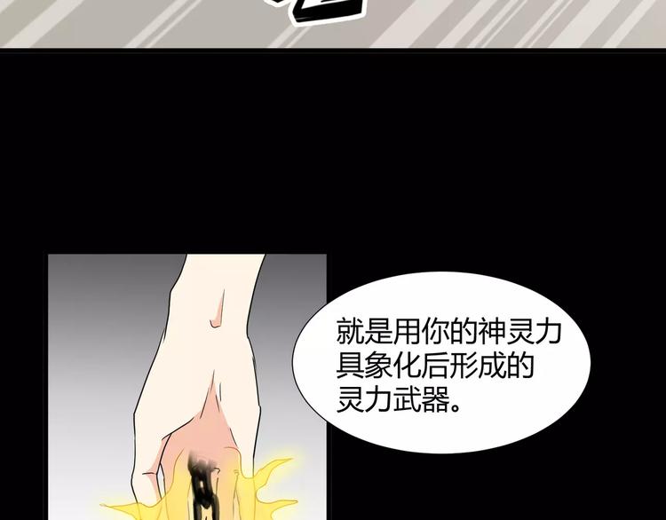 第30话  抓嗜灵怪的方法49