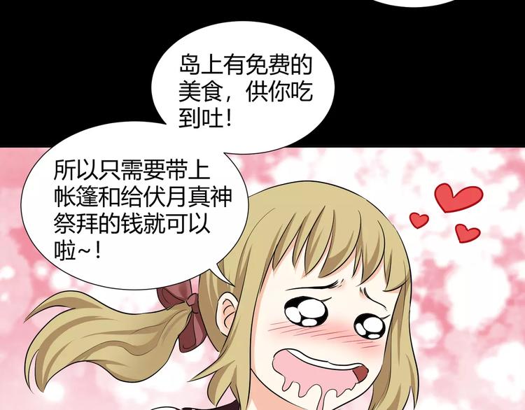 第39话  悬祭的计划22