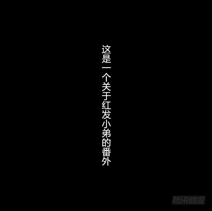 番外_滴水之恩1