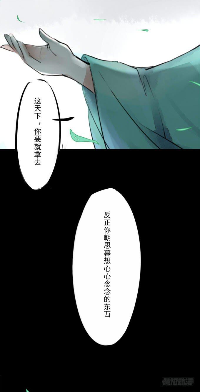序章_山河易主21
