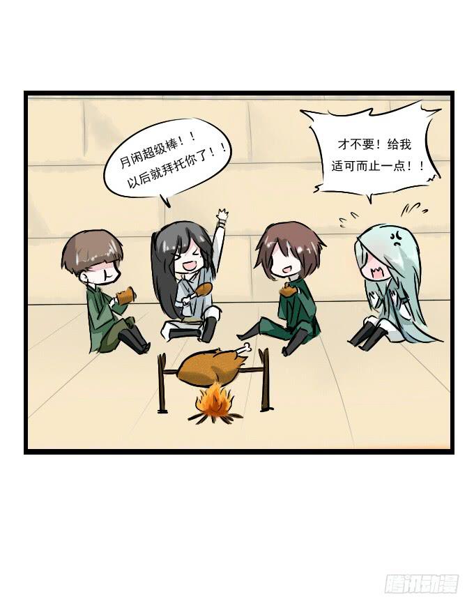 番外_月闲剧场30