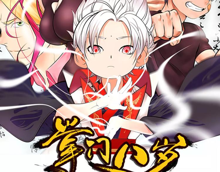 第8话 新班主任1