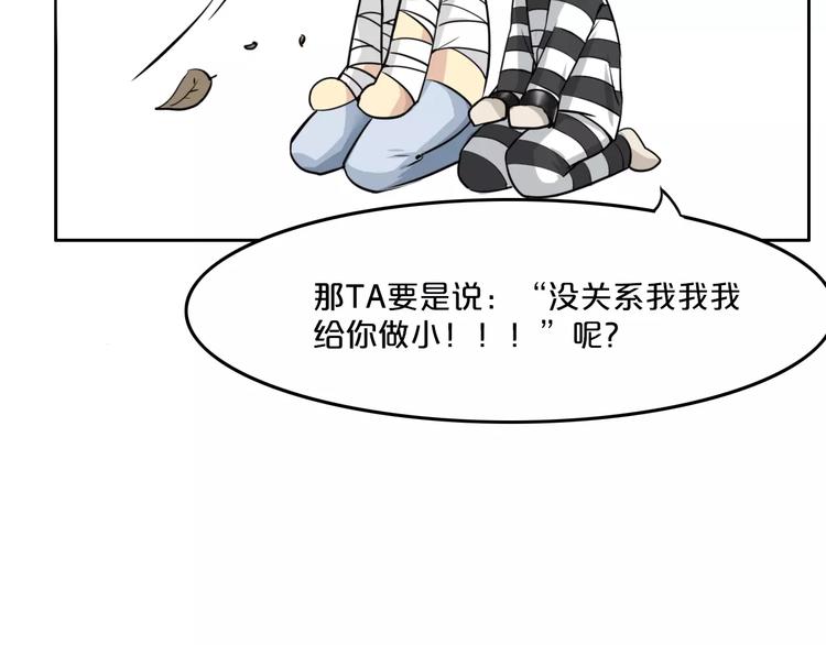 第14话 公主病？傻白甜！54