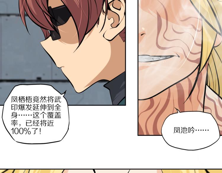 第48话 武印爆发42