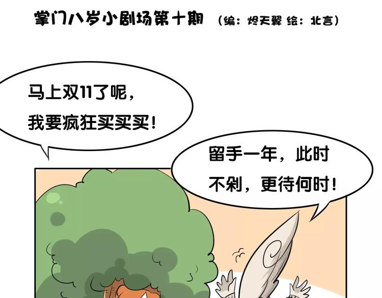 第12话 不甘心的小掌门45