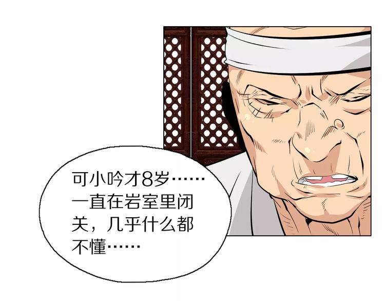 第2话 这个掌门，我当定了16