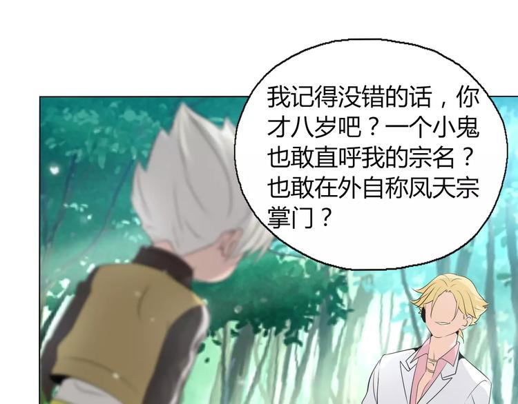 第10话 继承掌门的应该是我！10