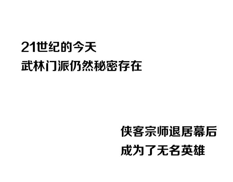 序章：八岁掌门闹江湖！2