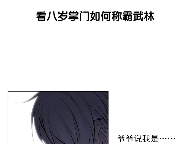 序章：八岁掌门闹江湖！28