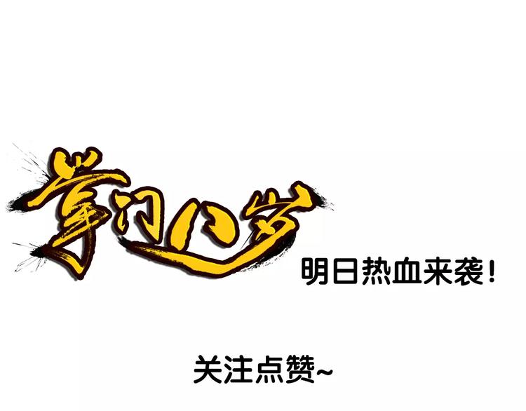 序章：八岁掌门闹江湖！27