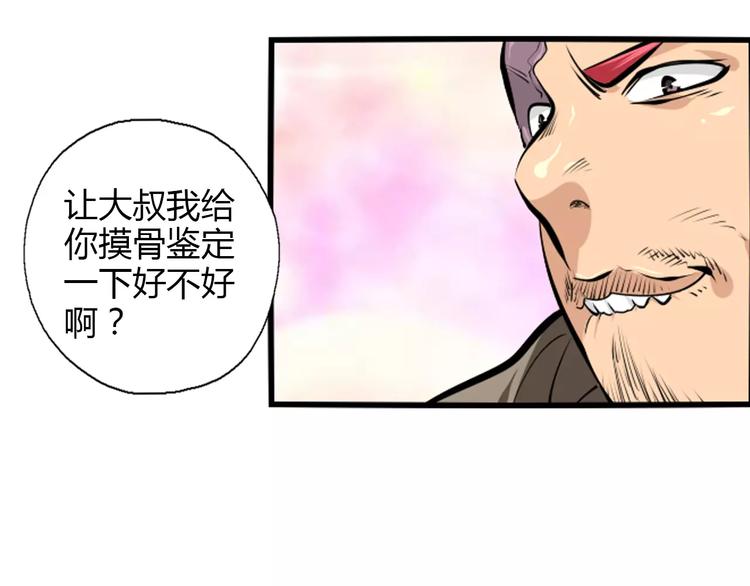 第15话 摸骨师44