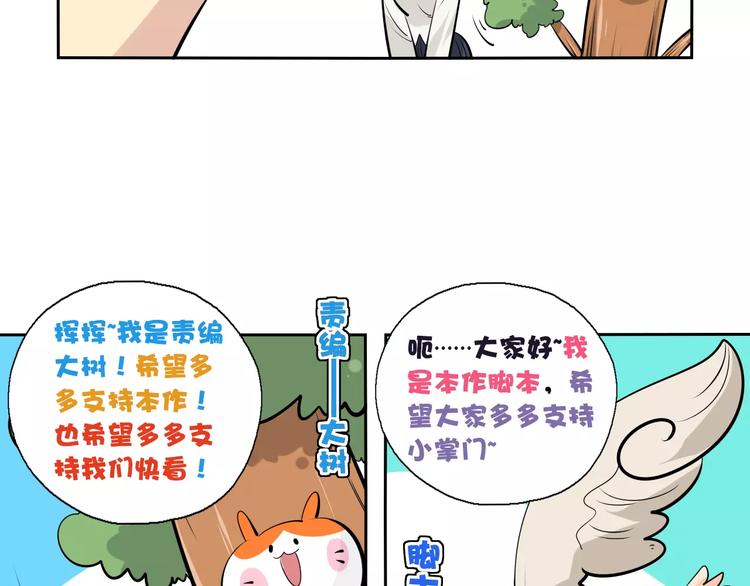 第1话 包子脸也要当掌门56