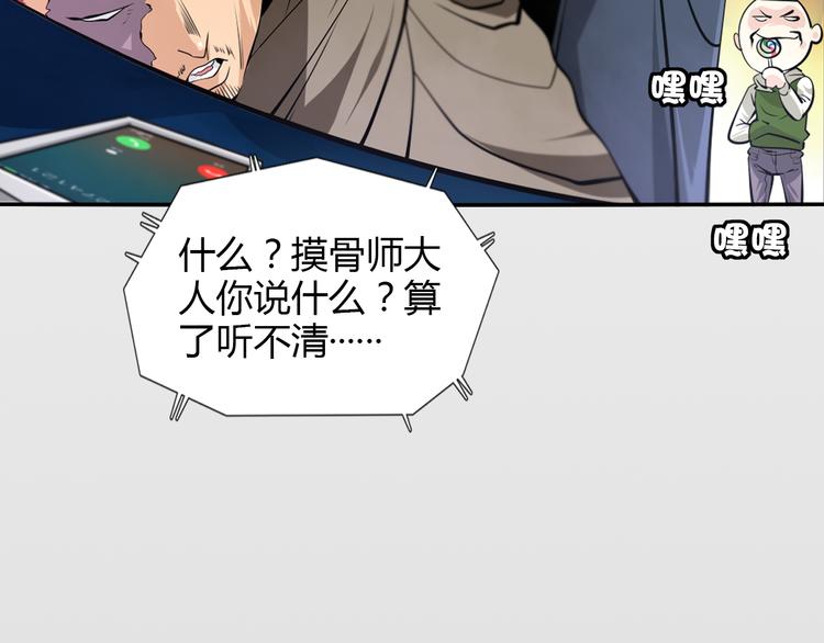 第16话 变态摸骨师？47