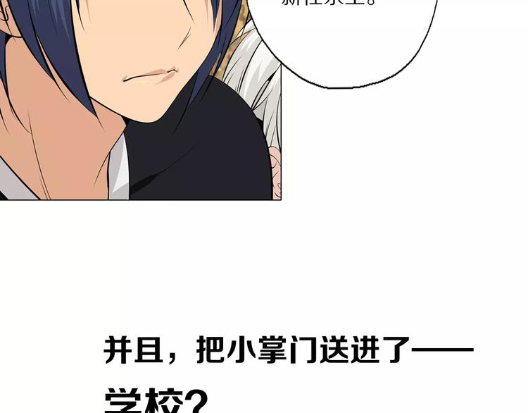 序章：八岁掌门闹江湖！17